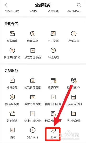 平安保险怎么申请退保