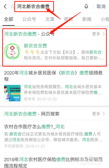 新农合在微信上怎样缴费?