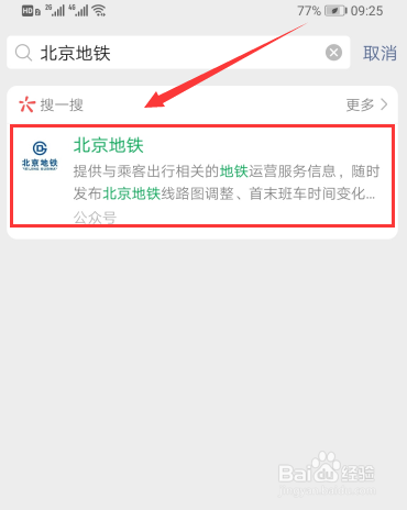 北京地铁怎么预约进站