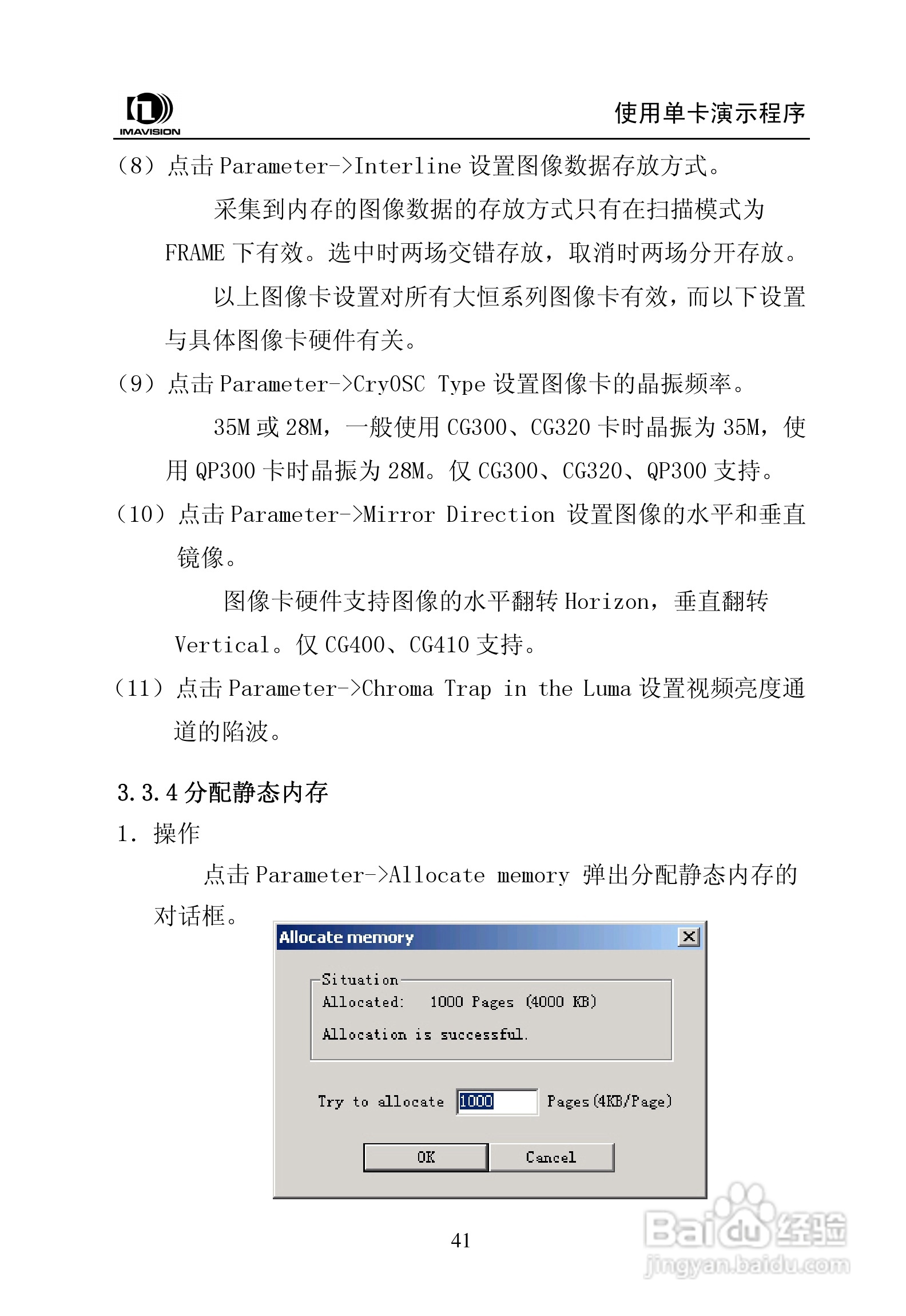 大恒图像采集卡DH-CG400使用说明书:[5]