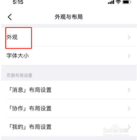钉钉怎么开启跟随系统外观功能