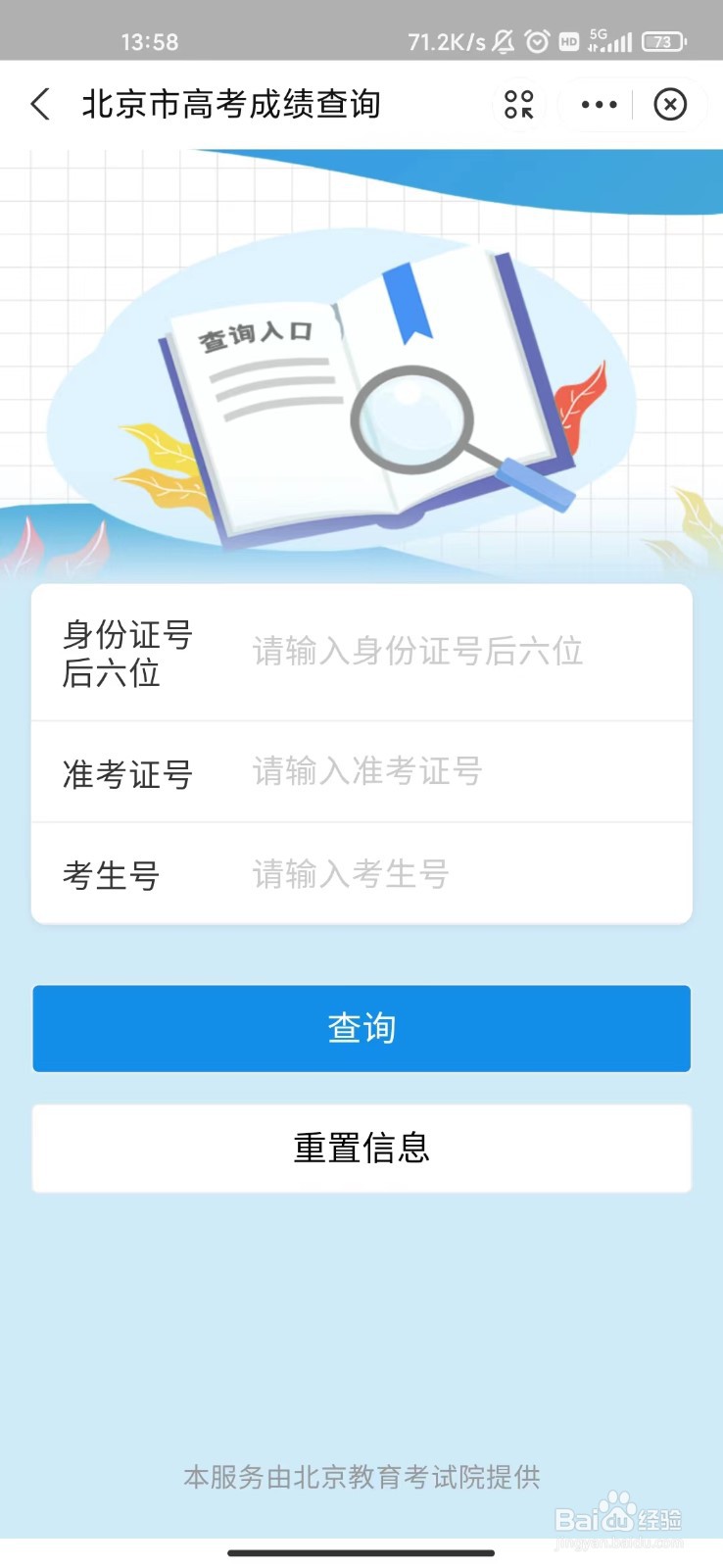 怎么用支付宝查询高考分数