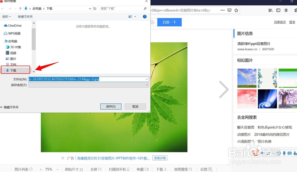 怎样保存网页上的背景图片