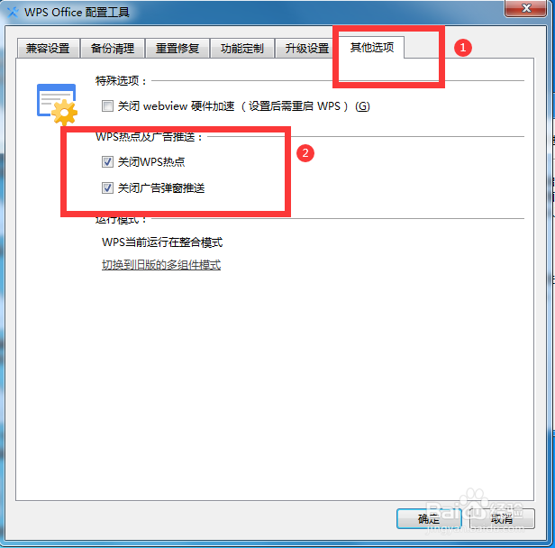 WPS怎么关闭广告
