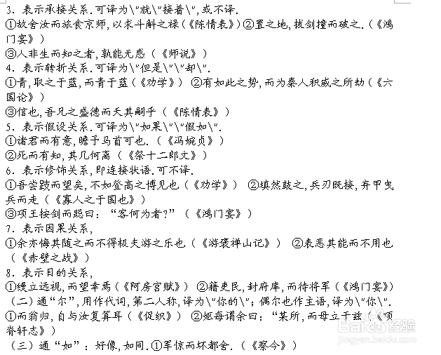 初一期中阅读、古文“而”复习点