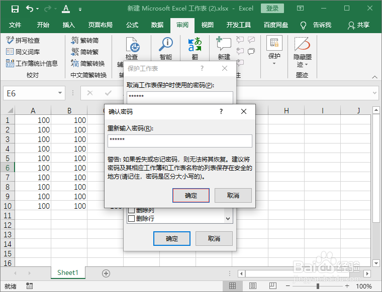 保护工作表格怎么设置
