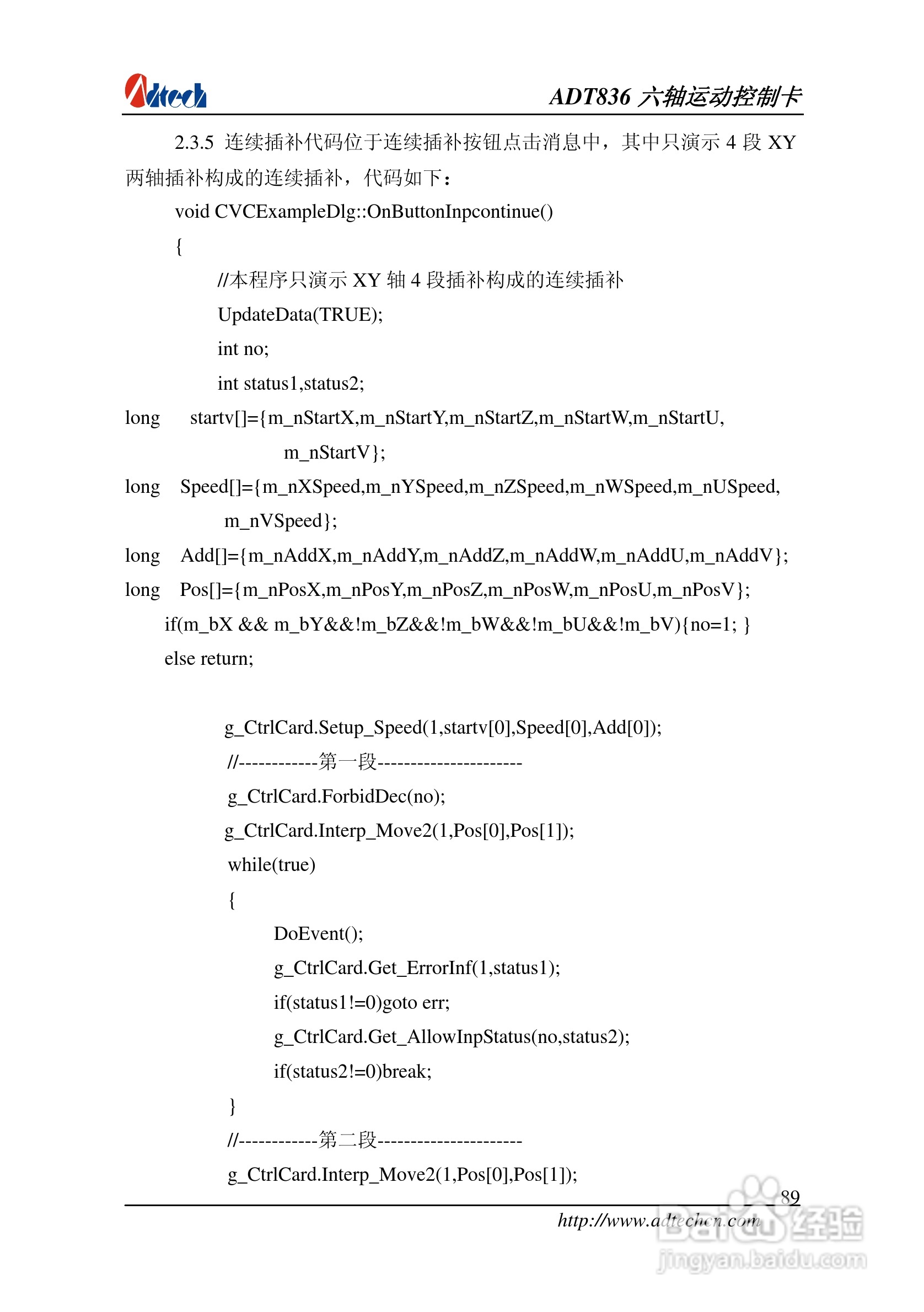ADT-836六轴运动控制卡说明书:[9]