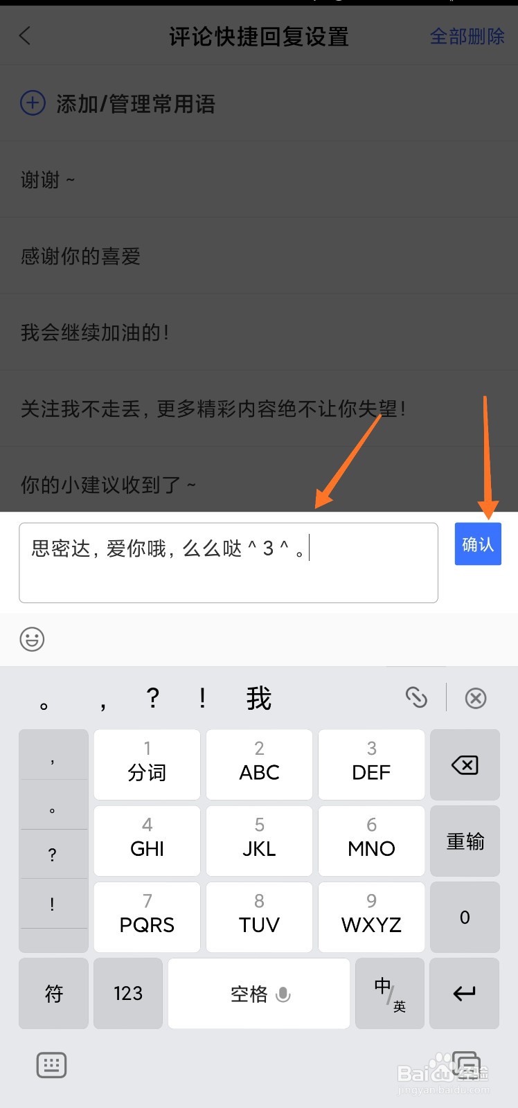 百家号怎么添加快捷回复短语