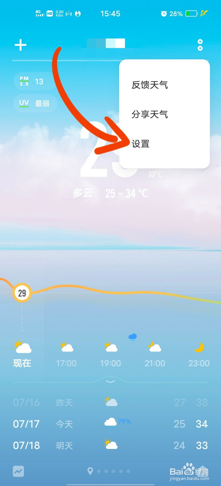 vivo手机如何打开地震预警