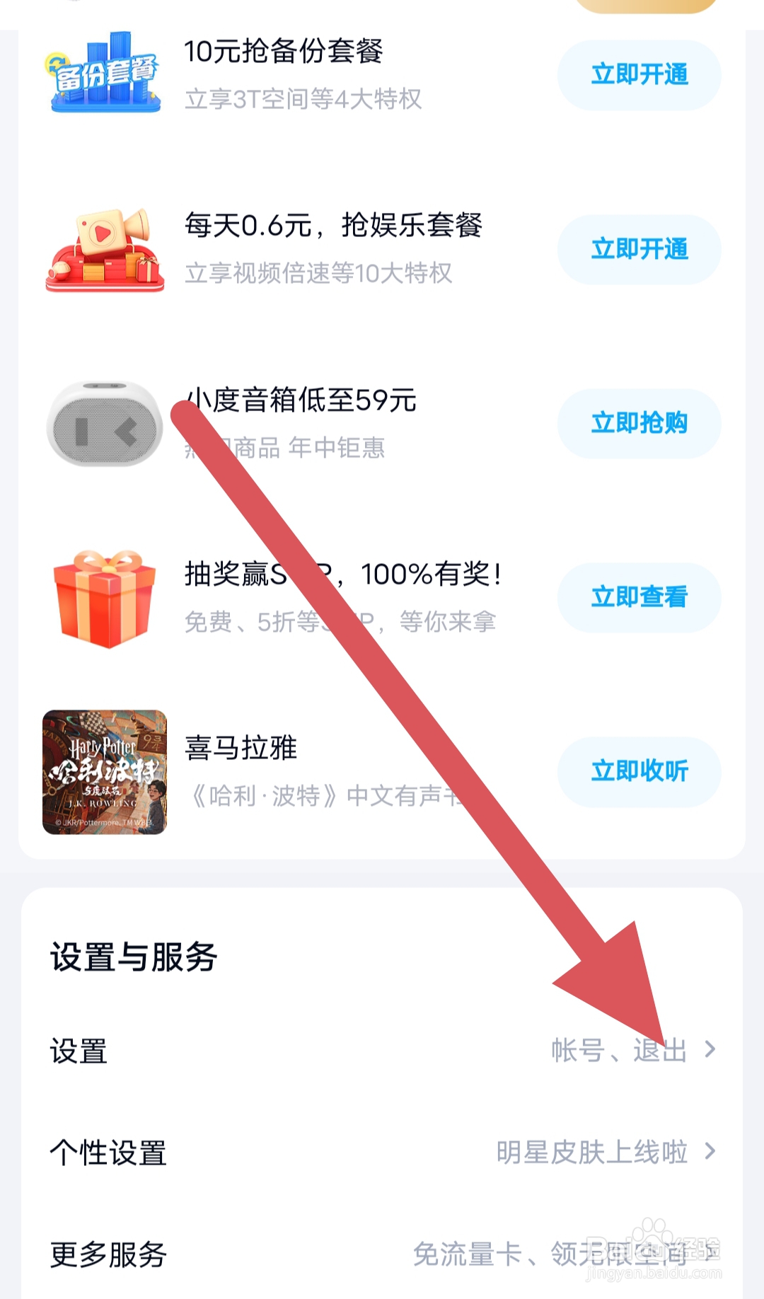 百度网盘app怎么设置夜间模式