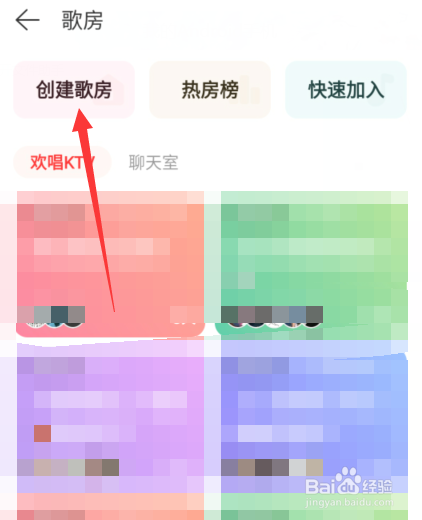 网易云音乐怎么创建歌房