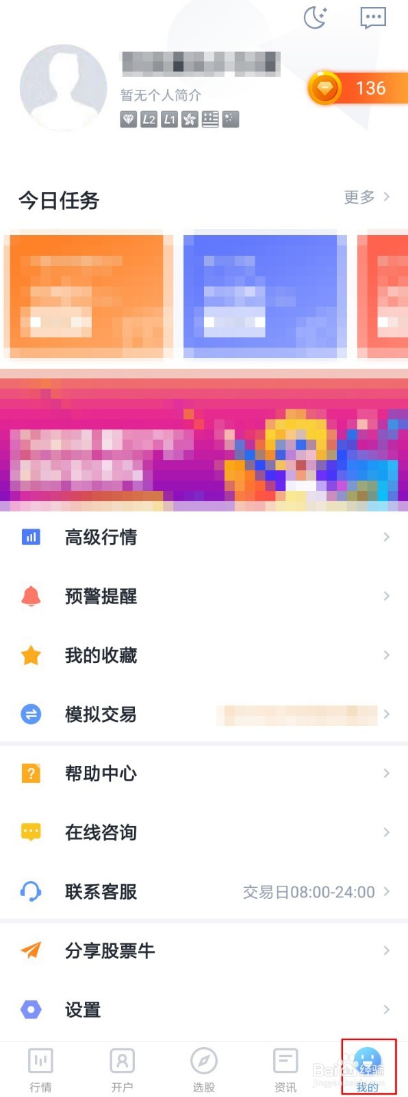 股票牛怎么切换夜间模式？