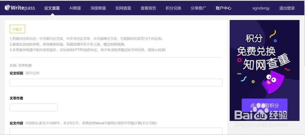 毕业论文查重太贵？教你一招免费论文查重！！