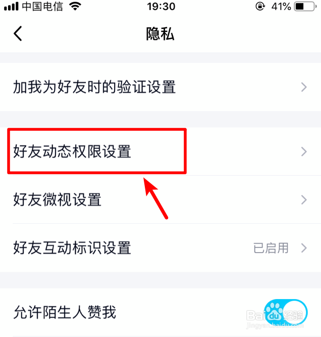 QQ空间的私密模式怎么开启