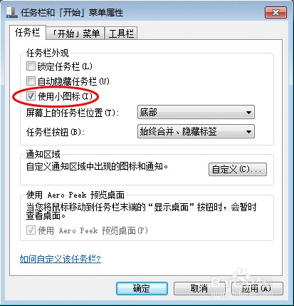 Win7如何添加快速启动栏