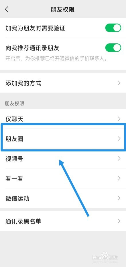微信朋友圈如何设置仅三天可见?