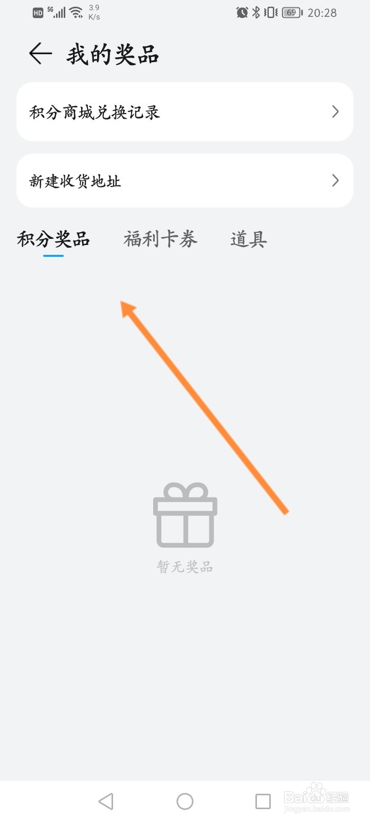 荣耀俱乐部怎么查看抽到的奖品