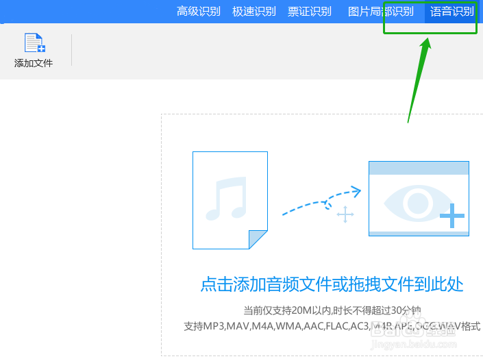如何进行语音识别转文字的操作