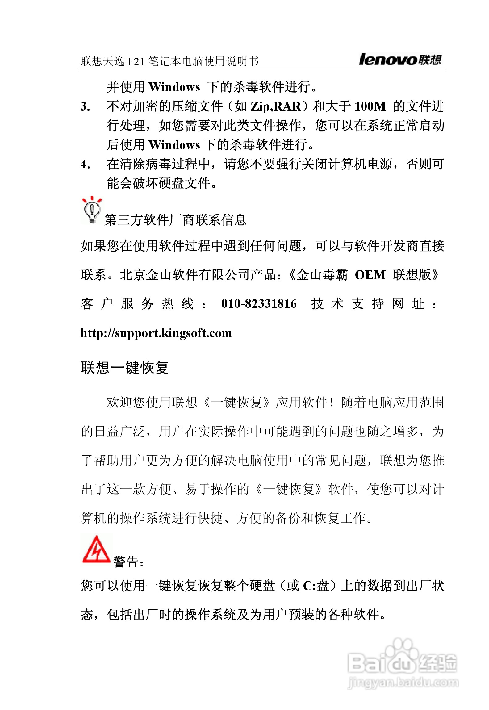 联想天逸F21笔记本电脑使用说明书:[10]
