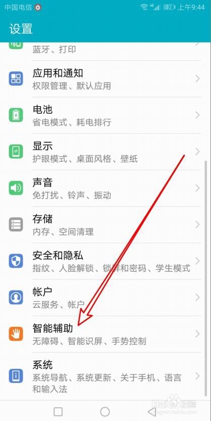 华为荣耀9X手机怎么样设置双击点亮屏幕