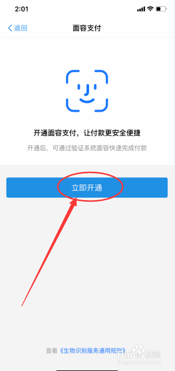 天猫APP怎么开通面容支付