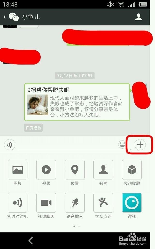 微信使用全攻略【1】：如何给别人发照片