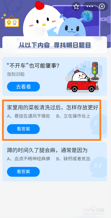 蚂蚁庄园7.17家里用的菜板清洗过后怎样存放