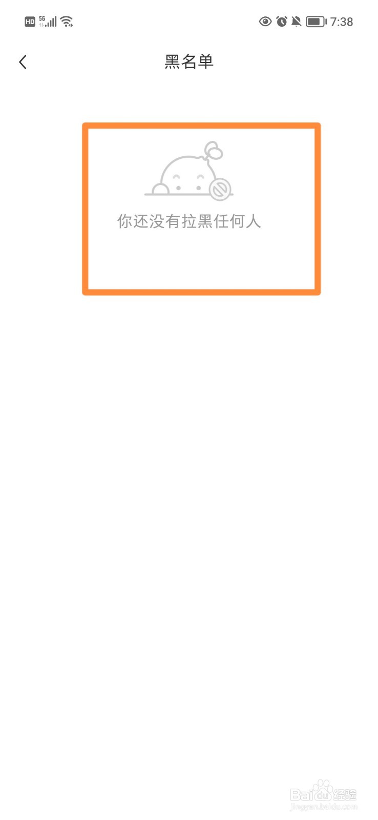 小红书怎么查看黑名单用户
