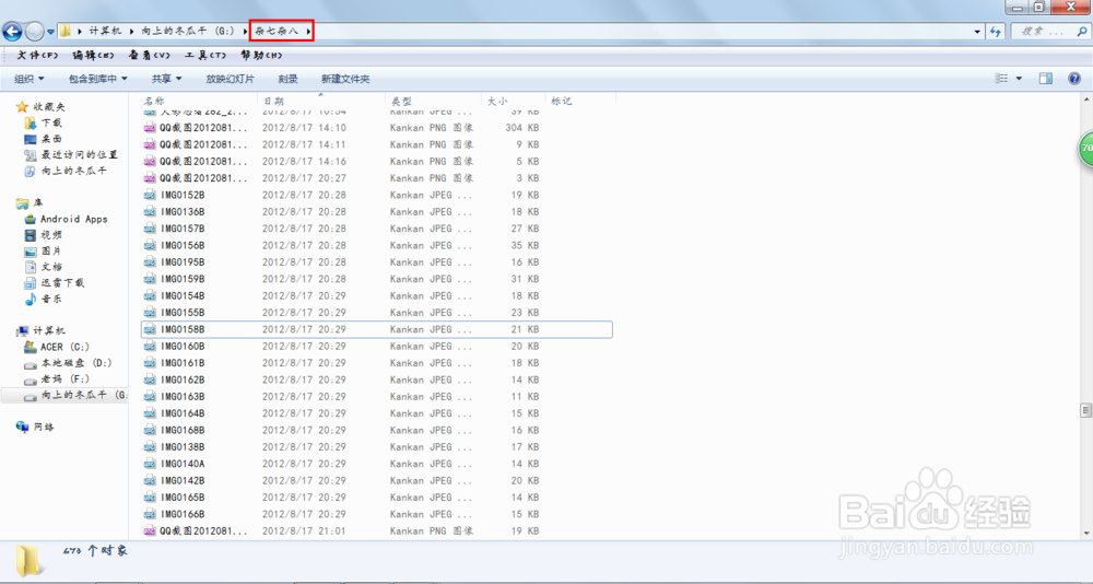 win7系统优化小技巧：[21]整理文件夹