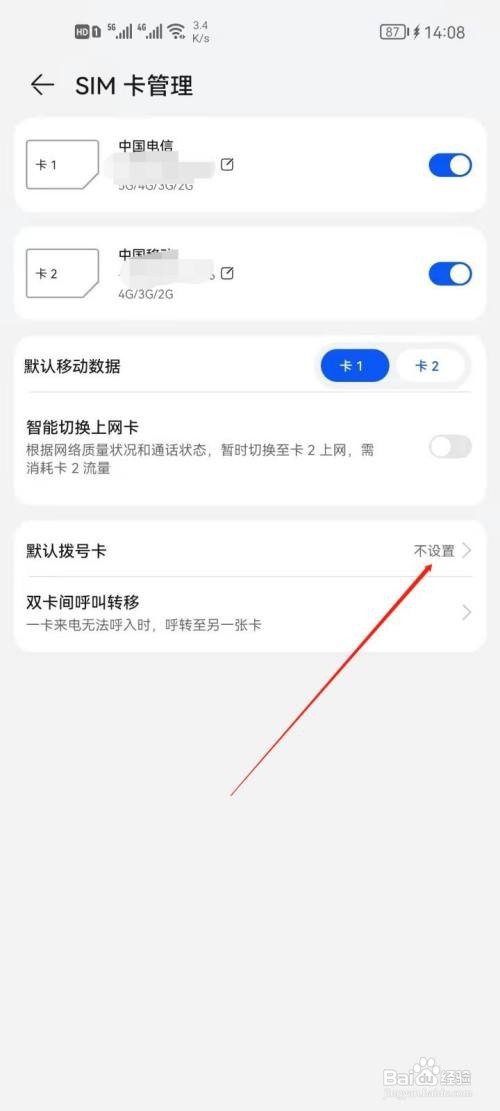 华为手机如何设置默认拨号卡