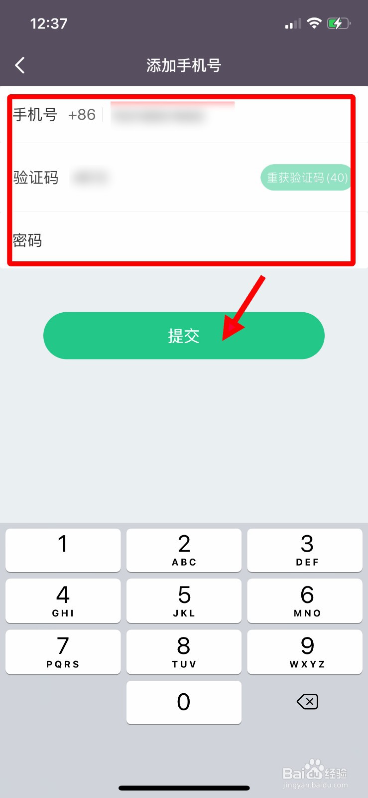 keep怎么绑定手机号