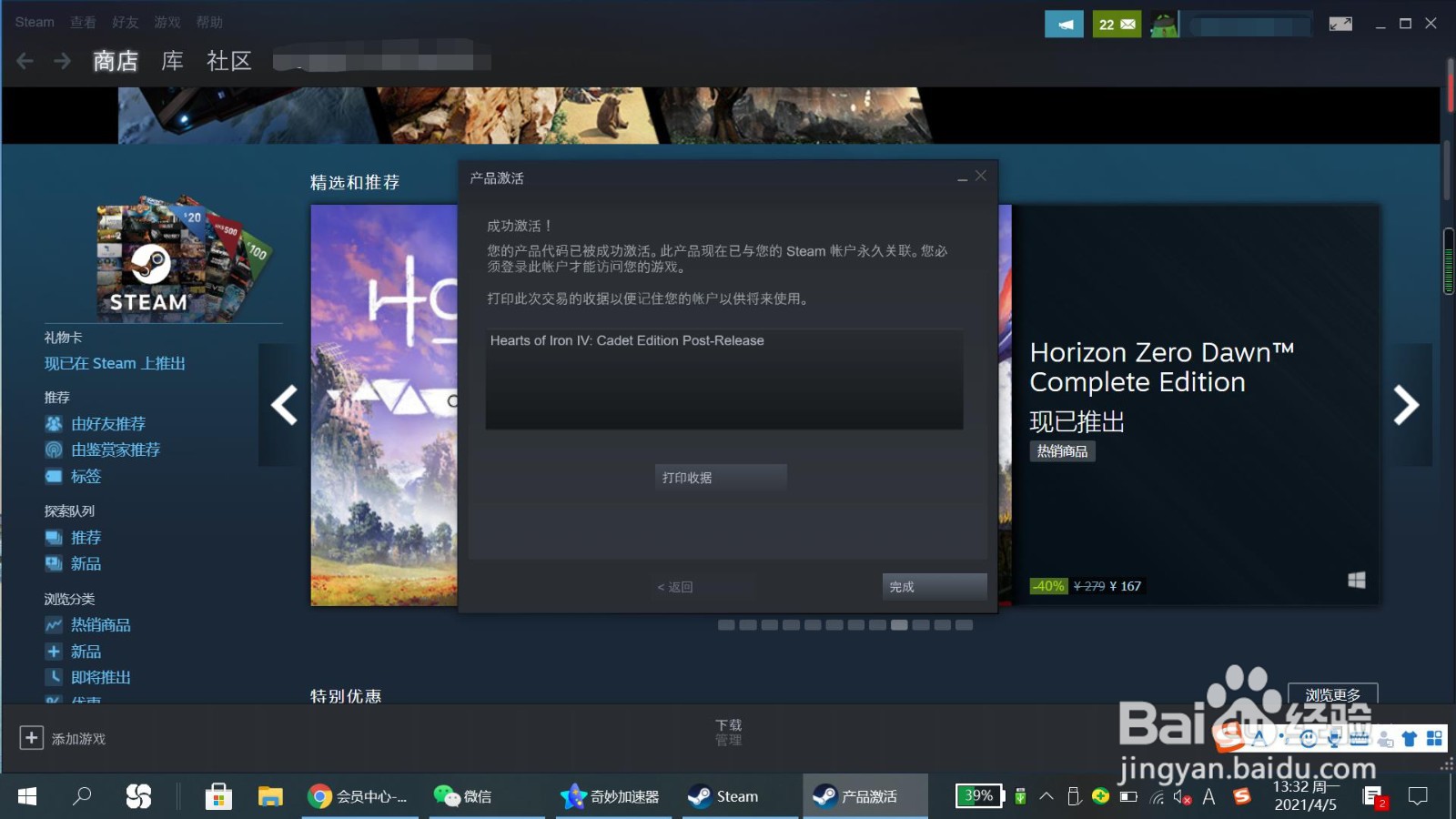 Steam激活码怎么用