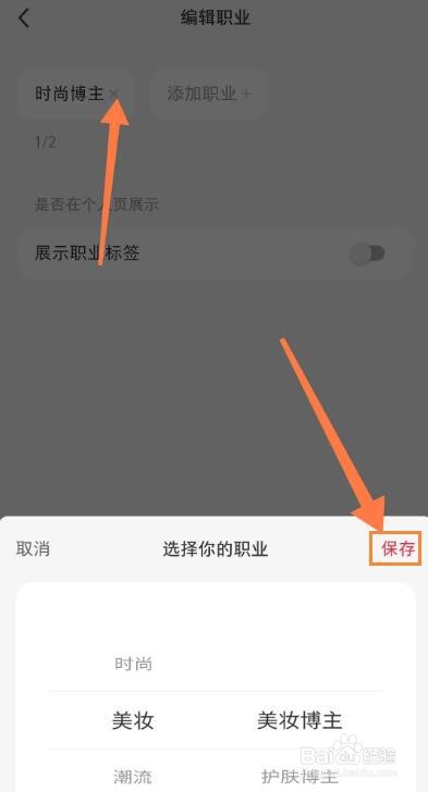 小红书如何更改博主身份