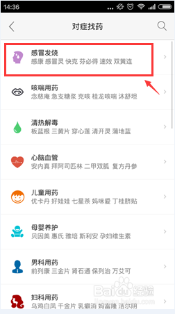 如何使用手机APP买药