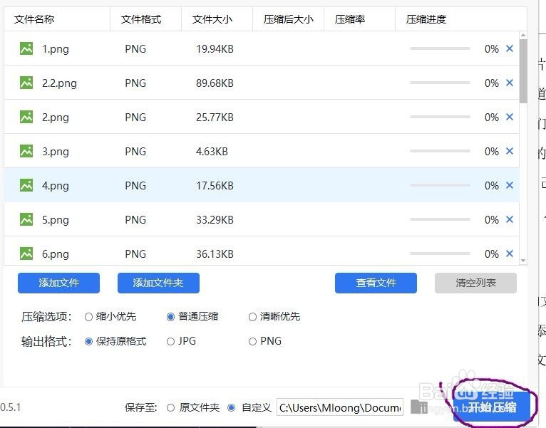 压缩图片大小,一招搞定图片压缩
