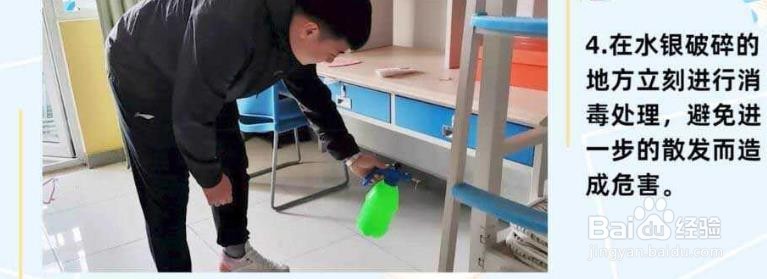 打烂了水银体温计怎么办