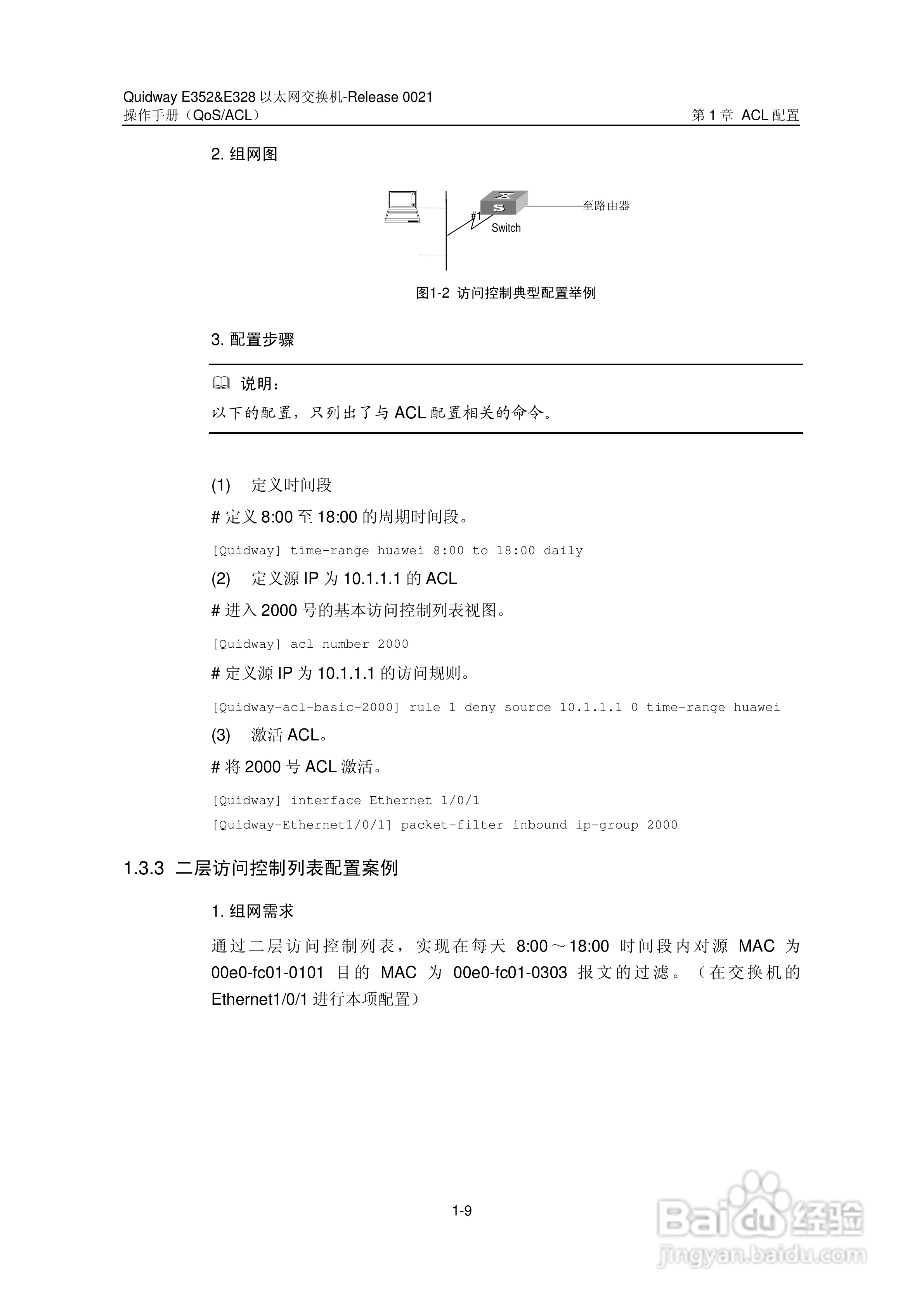 华三交换机E328形说明书:[18]