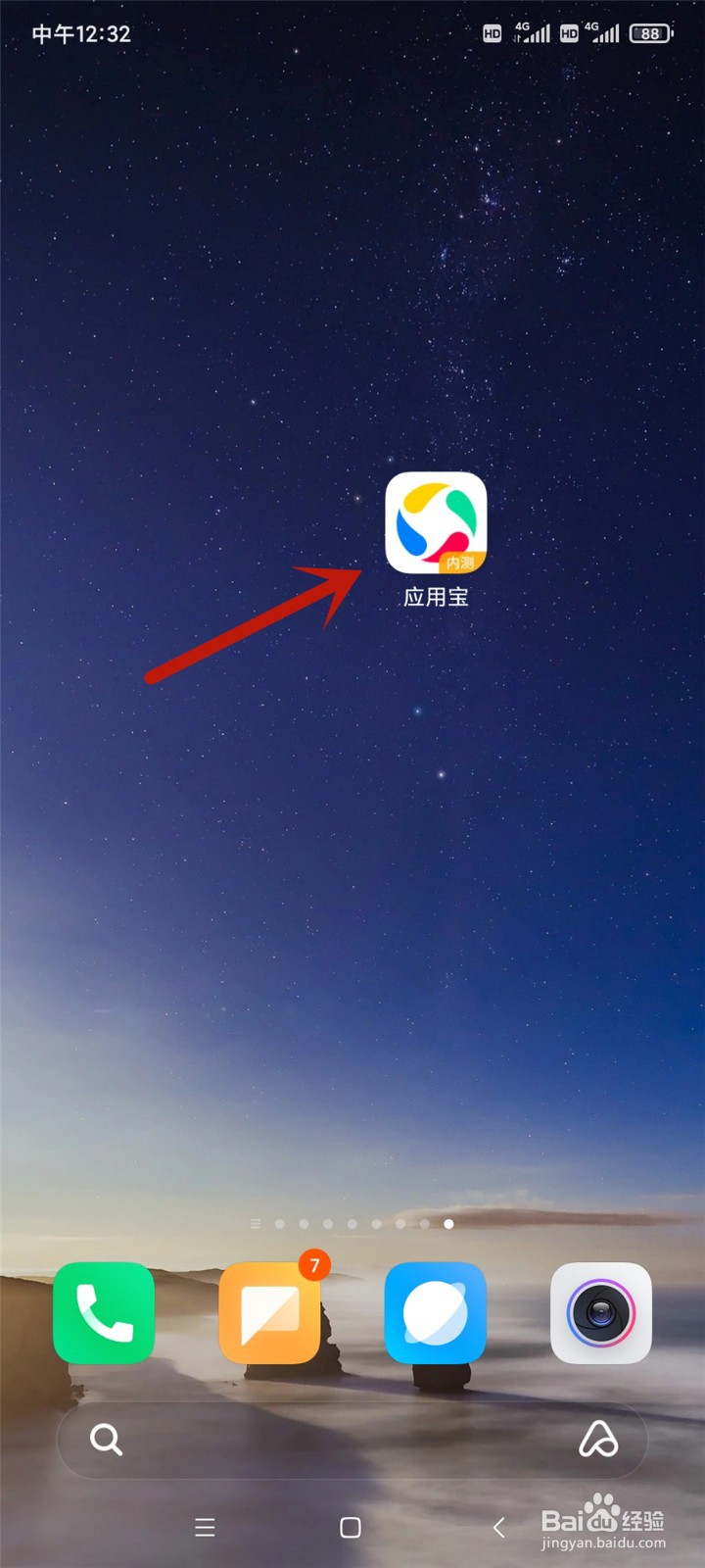 应用宝怎么关闭内容推荐提醒