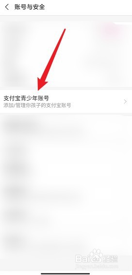 支付宝怎么创建青少年账号