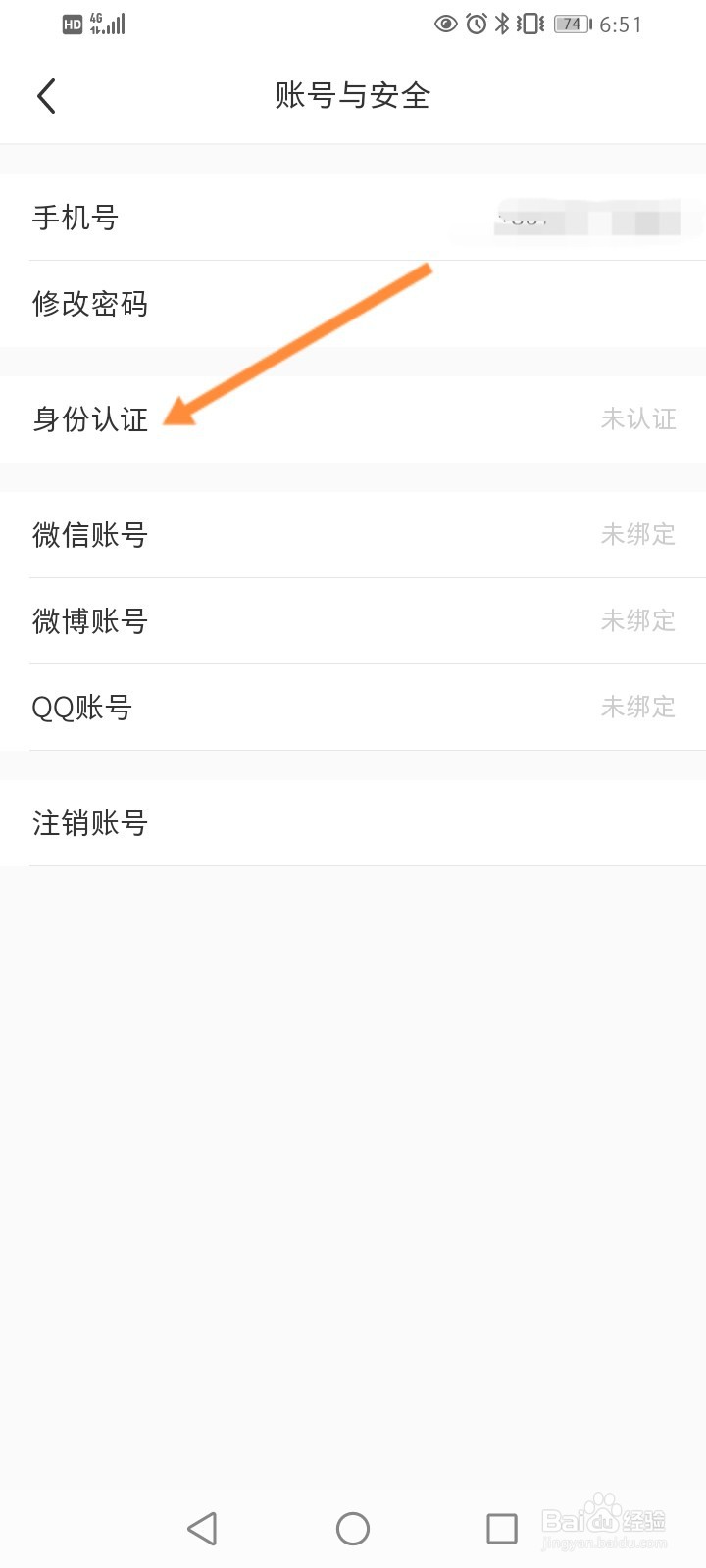 小红书如何进行实名认证