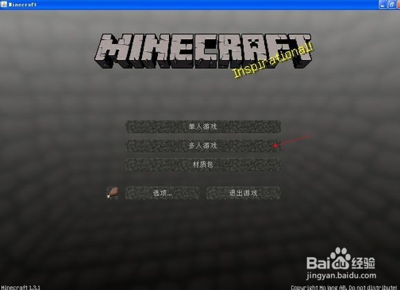 我的世界联机教程图文版