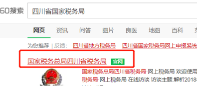 如何查询增值税发票真伪