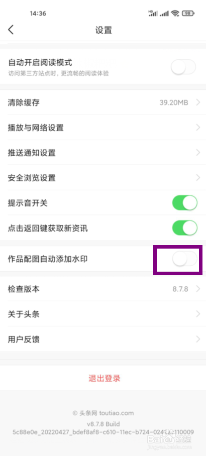 今日头条在哪儿开启作品配图自动添加水印