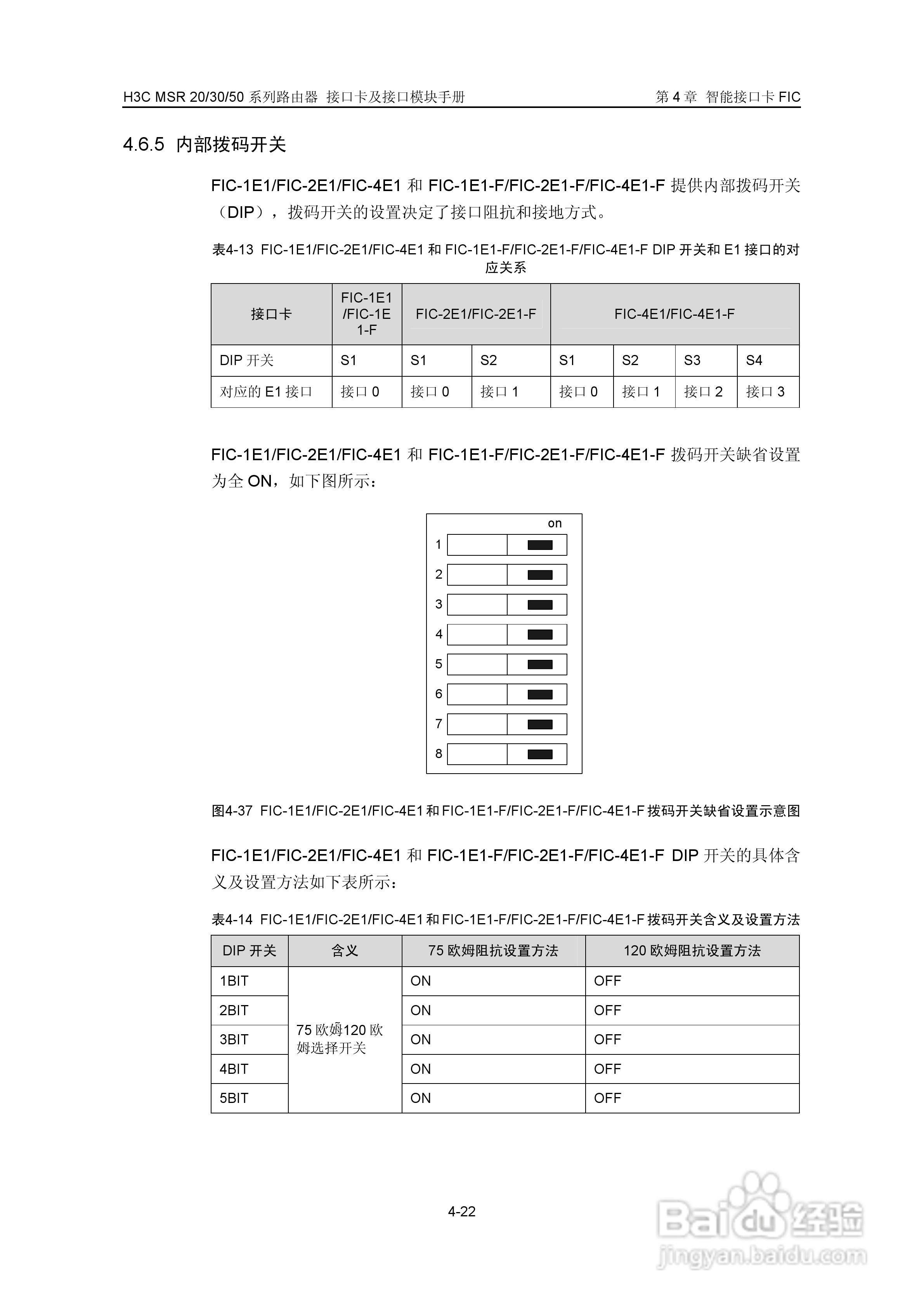 华三交换机MSR30形说明书:[18]