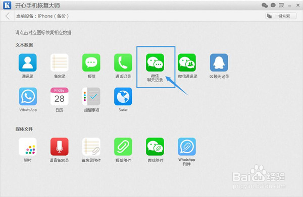 微信聊天记录删除了怎么恢复iPhone必备教程