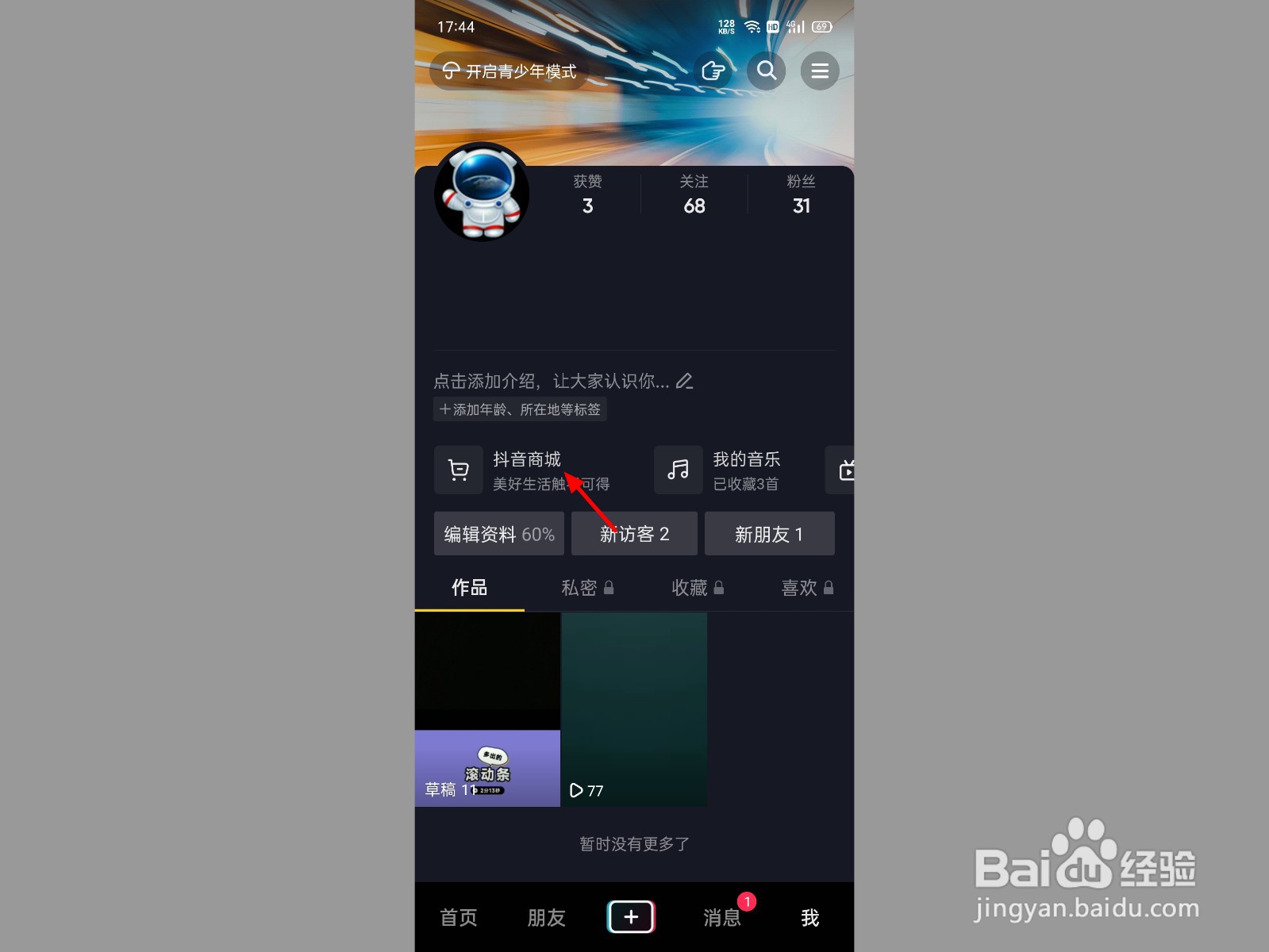 抖音上买的东西在哪里看订单