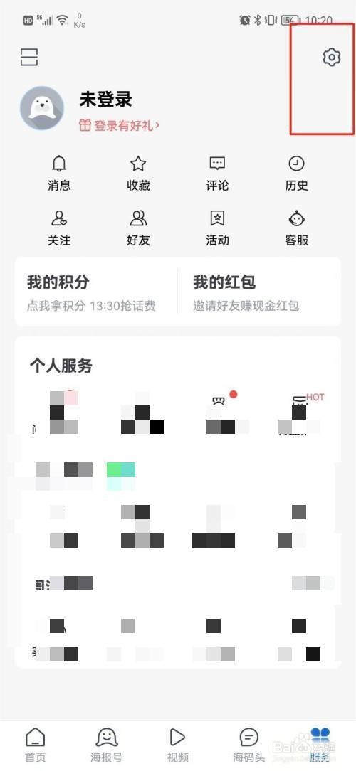 海报新闻如何关闭推送通知?