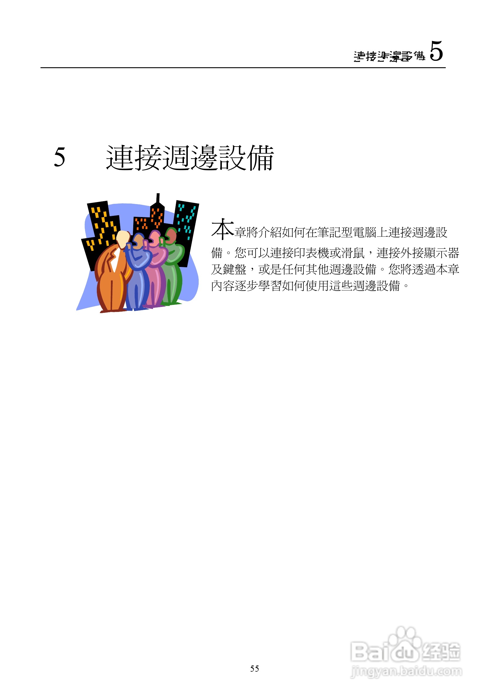 技嘉NB-1401笔记本电脑使用说明书:[7]