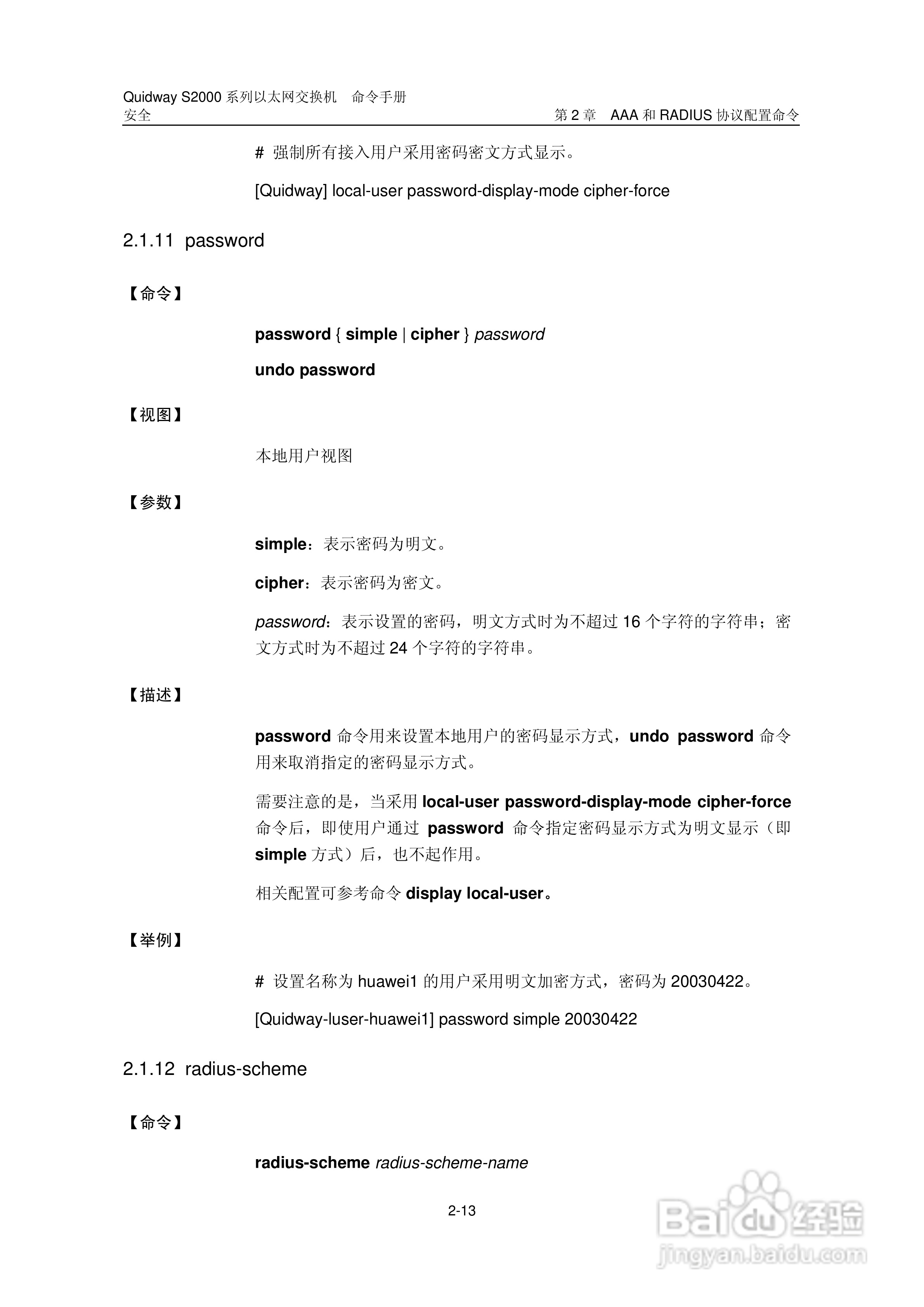 华三交换机QuidwayS2000形说明书:[28]