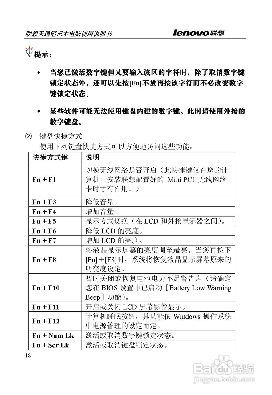 联想天逸Y330笔记本电脑使用说明书:[2]